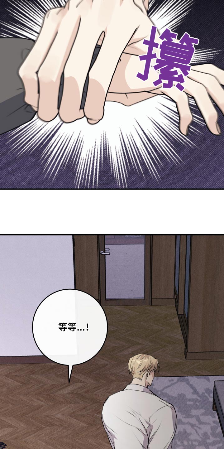 日月共生漫画,第24章：酒店1图