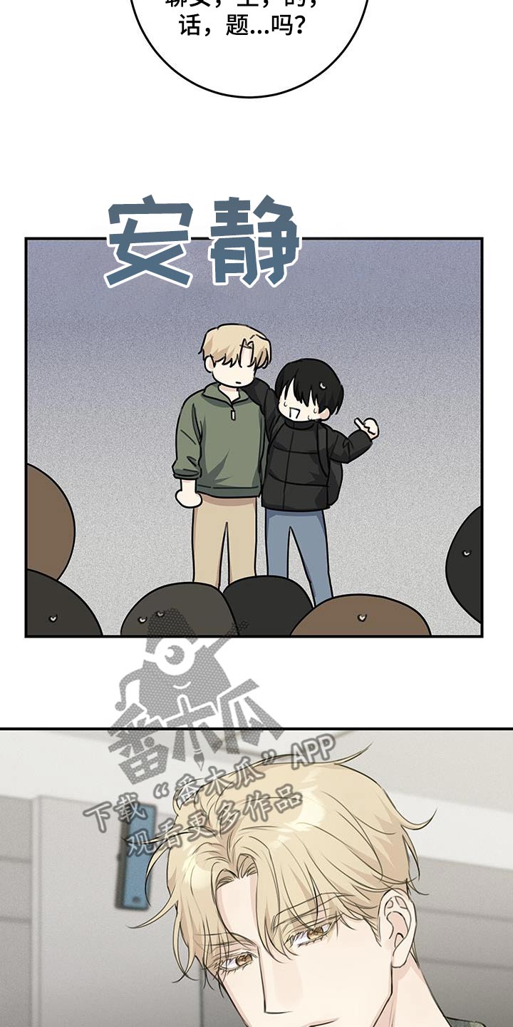 日月共生漫画,第22章：话题3图