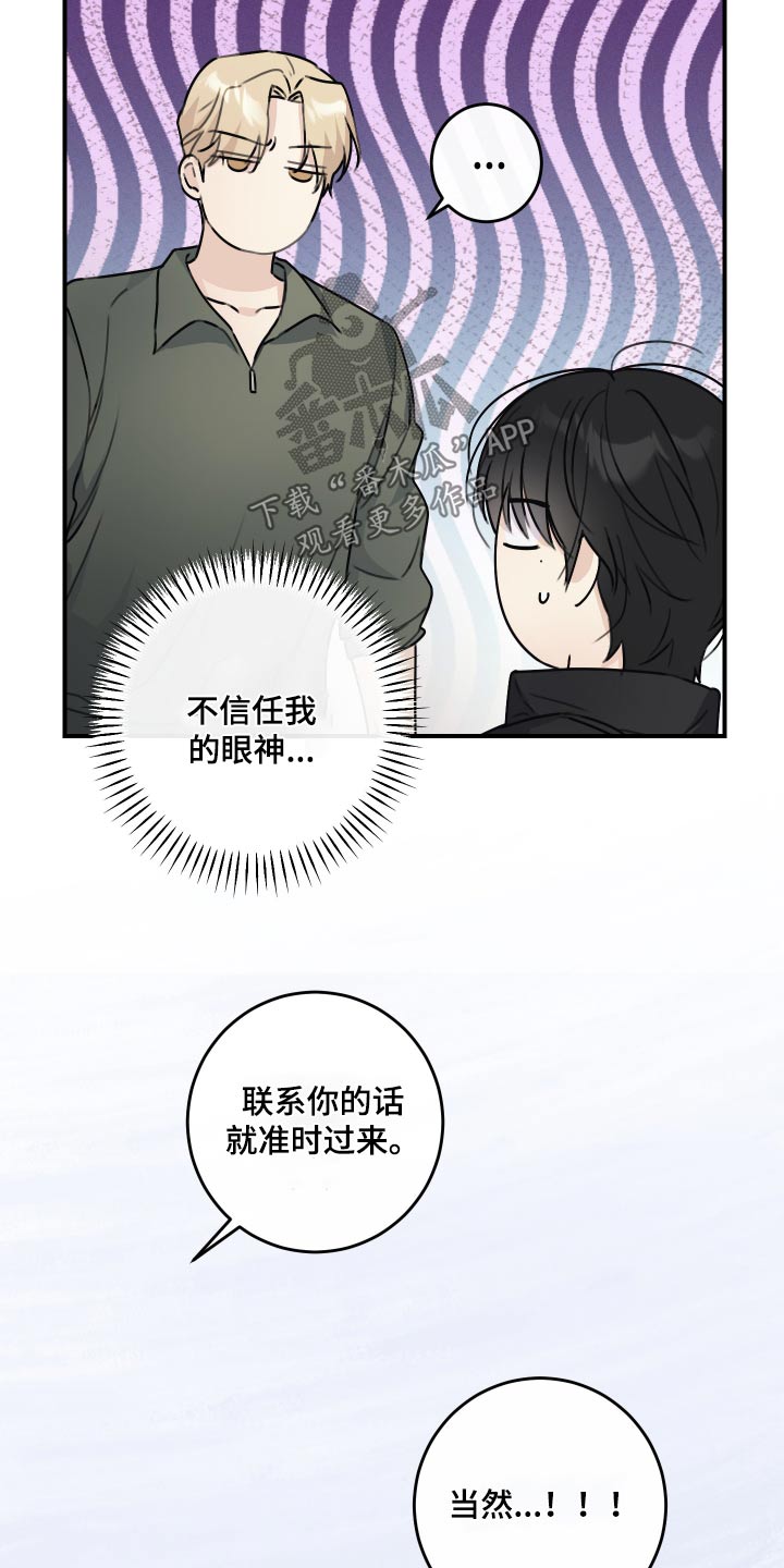 日月共生漫画,第23章：真差劲1图