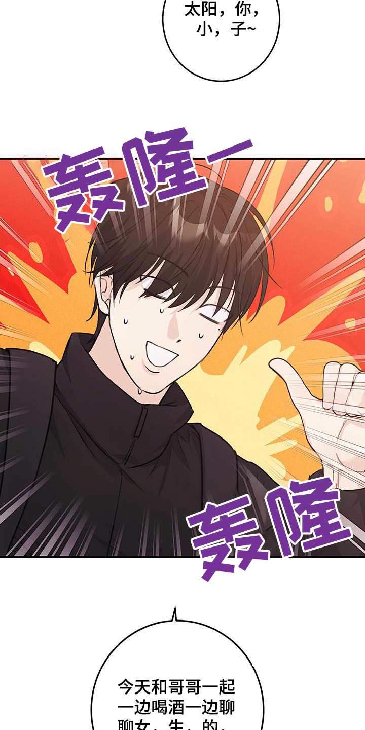 日月共生漫画,第22章：话题2图