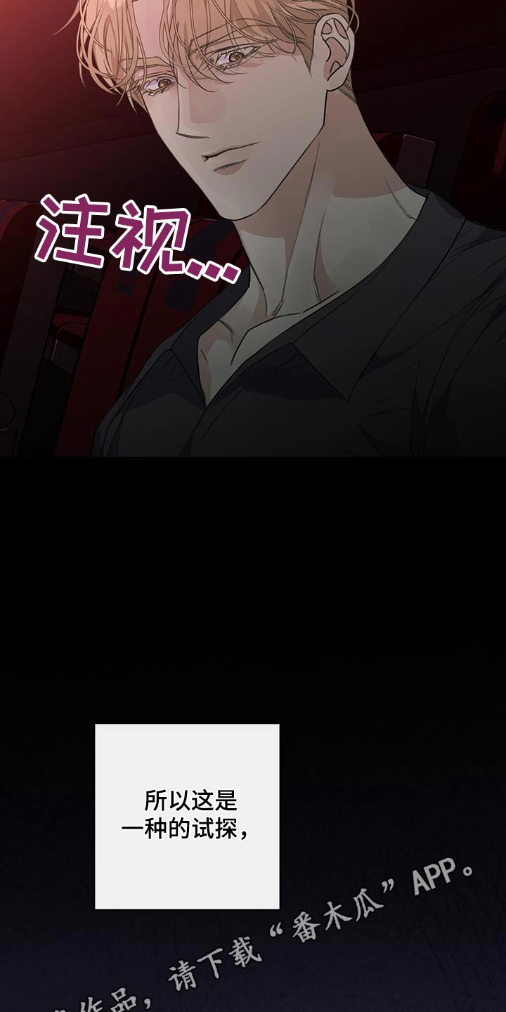 日月共生漫画,第16章：试探1图