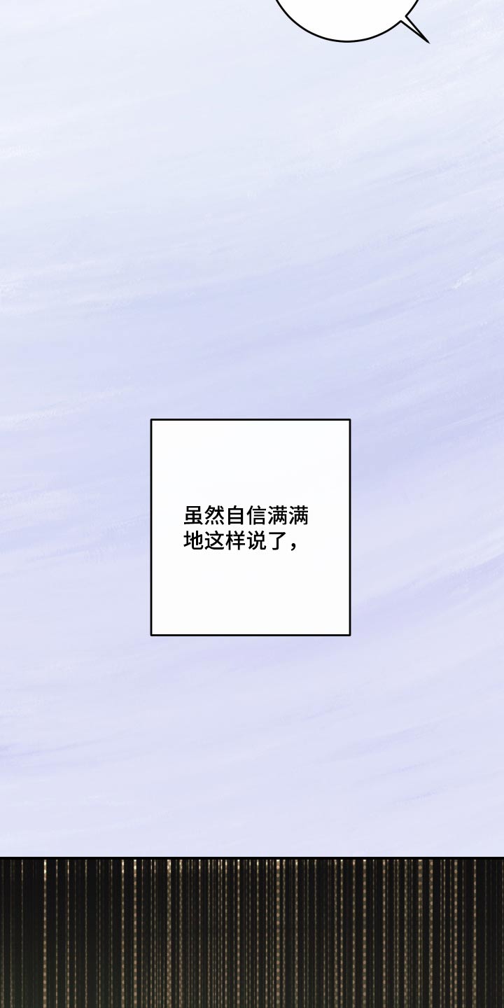 日月共生漫画,第23章：真差劲2图