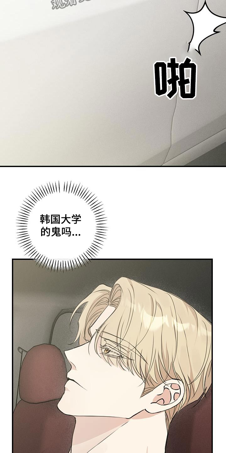 日月共生漫画,第14章：搭讪4图