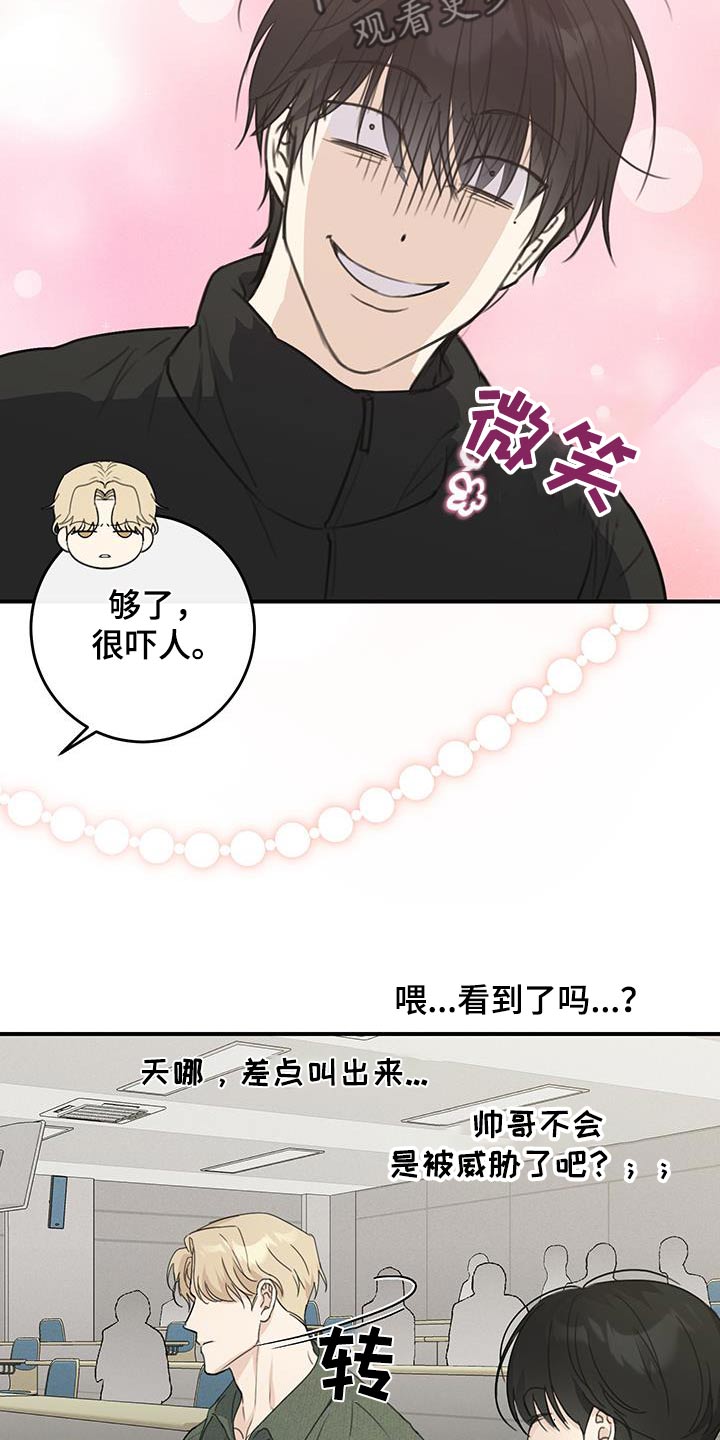 日月共生漫画,第21章：特训开始4图