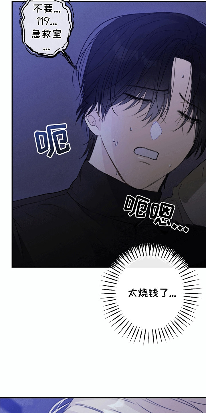 日月共生漫画,第10章：捡回家4图