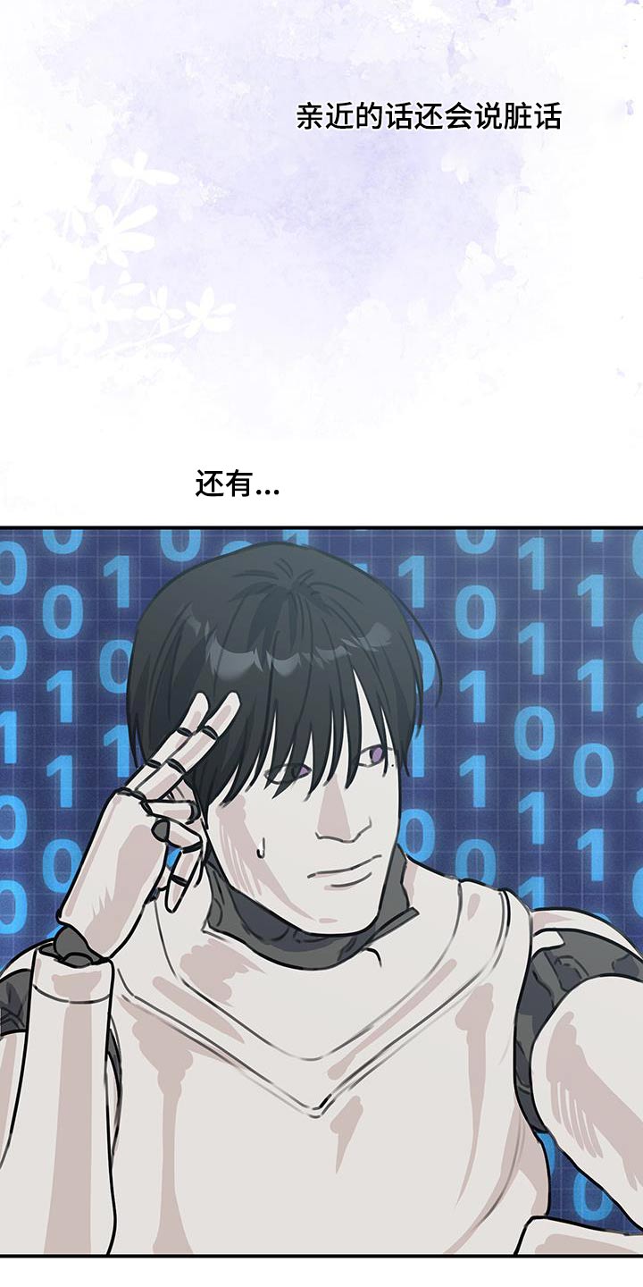 日月共生漫画,第22章：话题1图