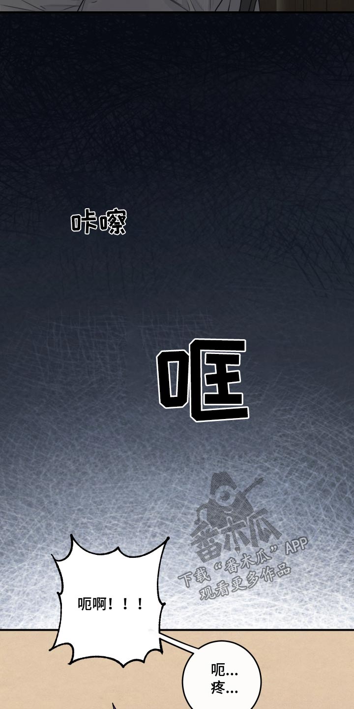 日月共生漫画,第24章：酒店5图