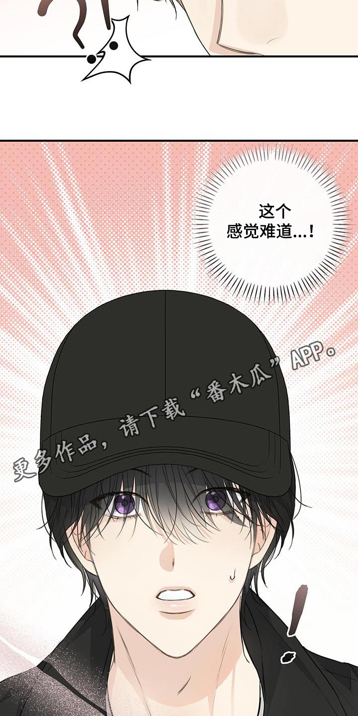 日月共生漫画,第18章：找到了5图