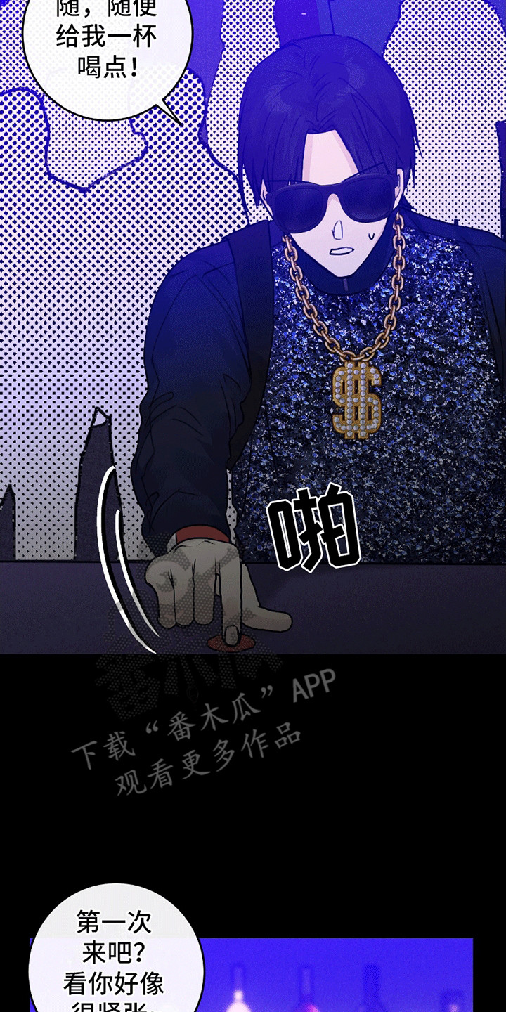 日月共生漫画,第8章：一杯倒1图