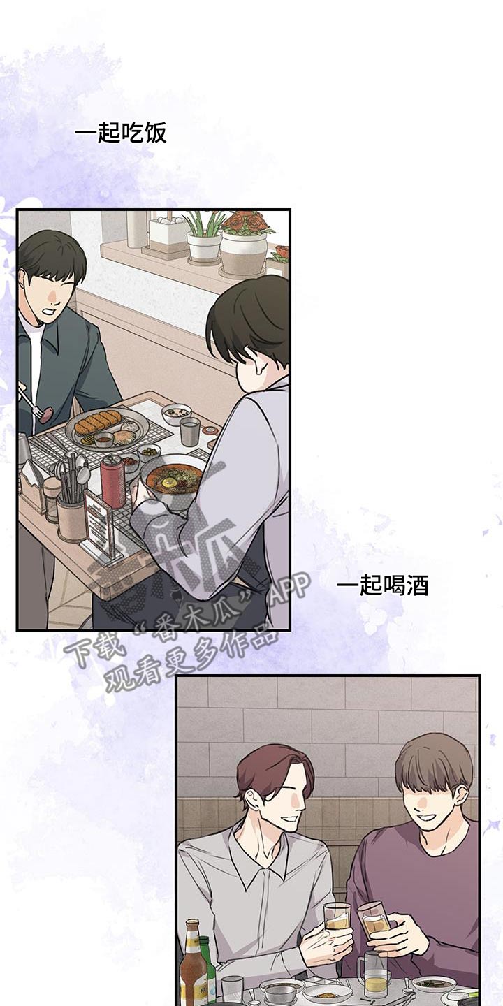 日月共生漫画,第22章：话题4图
