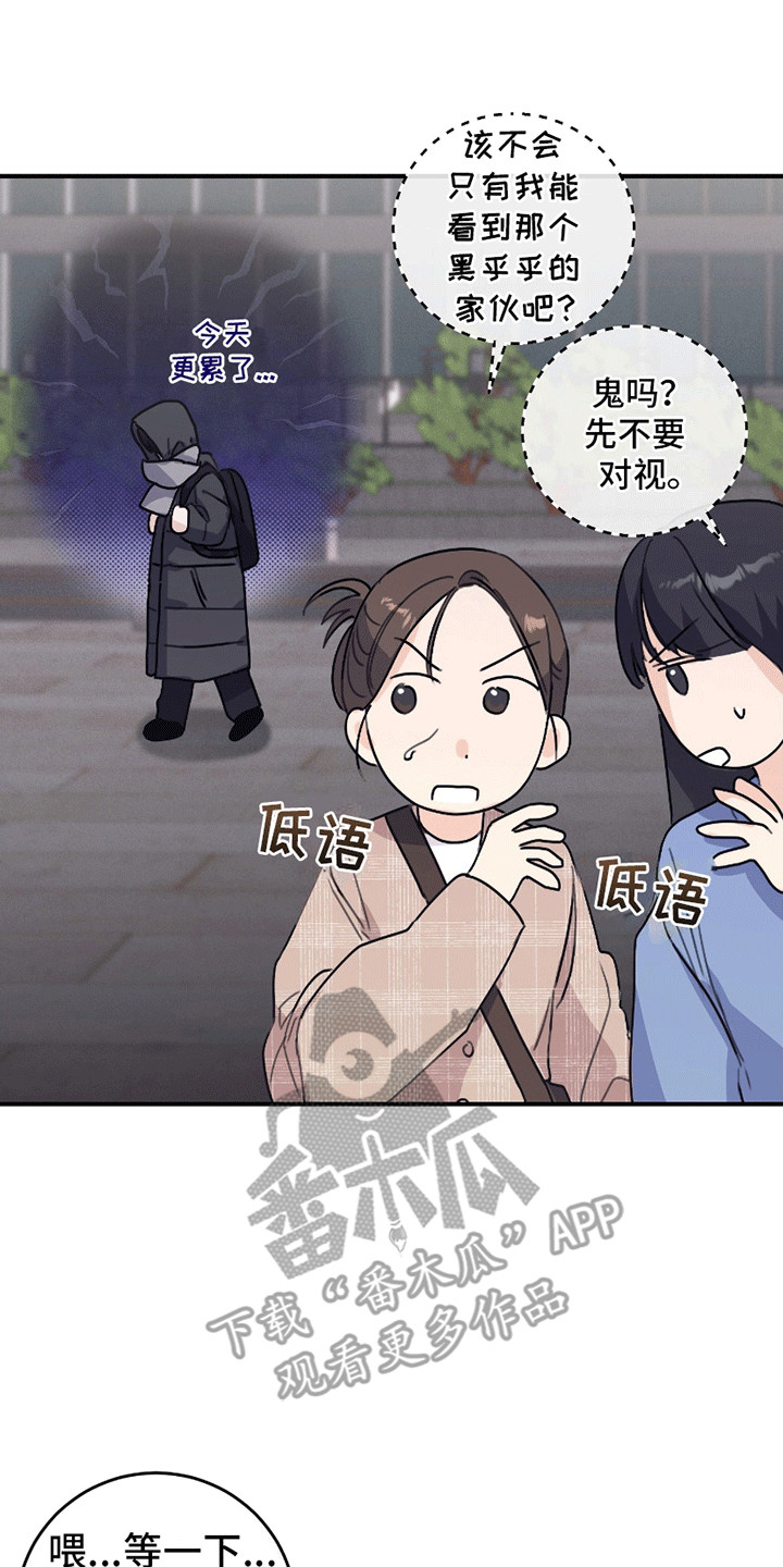 日月共生漫画,第4章：烦人学长4图