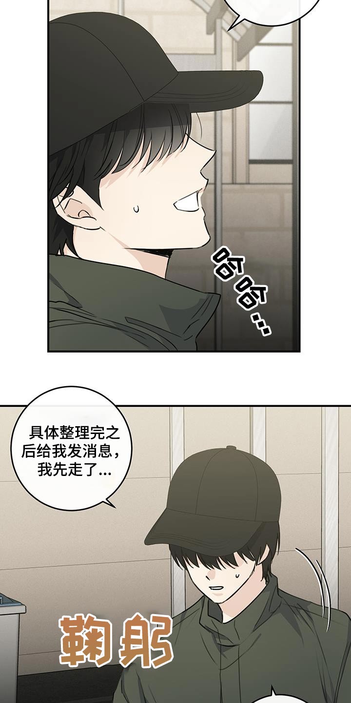 日月共生漫画,第15章：出来吧1图