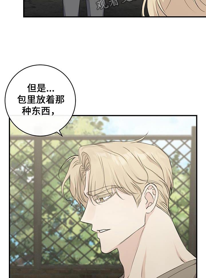 日月共生漫画,第19章：你是威胁我嘛3图
