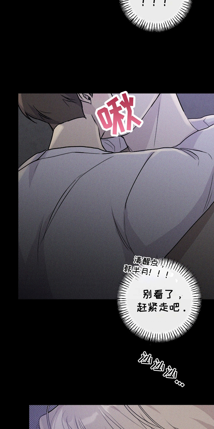 日月共生漫画,第9章：酒吧后巷1图