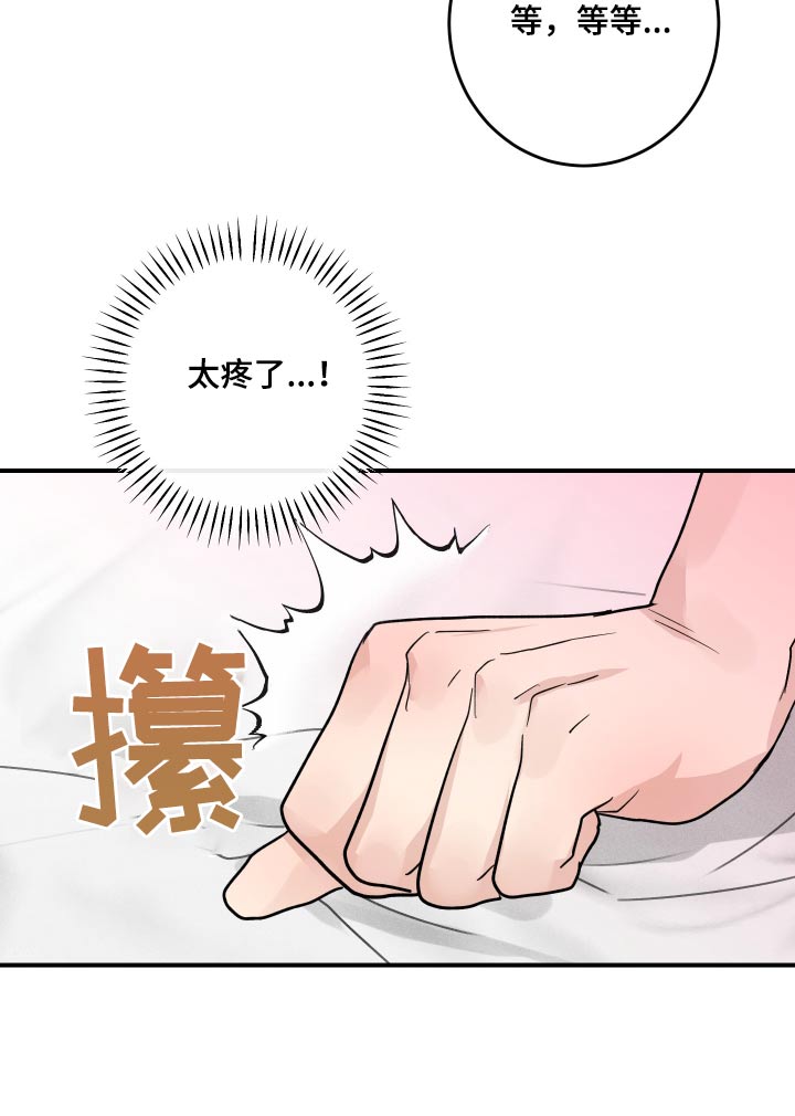日月共生漫画,第25章：还没结束2图
