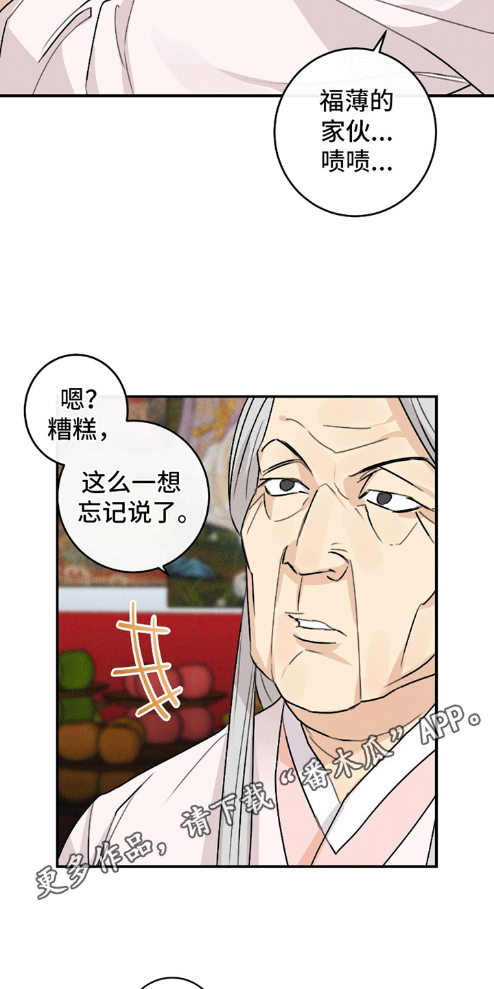 日月共生漫画,第3章：顺其自然4图