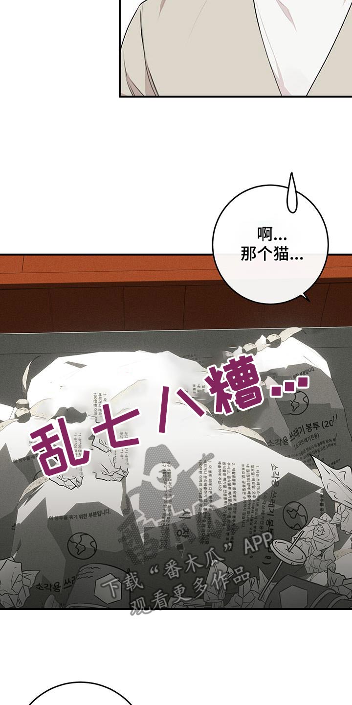 日月共生漫画,第15章：出来吧2图