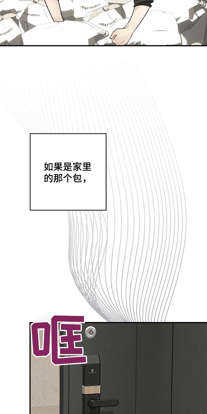 日月共生漫画,第17章：黑色包包2图
