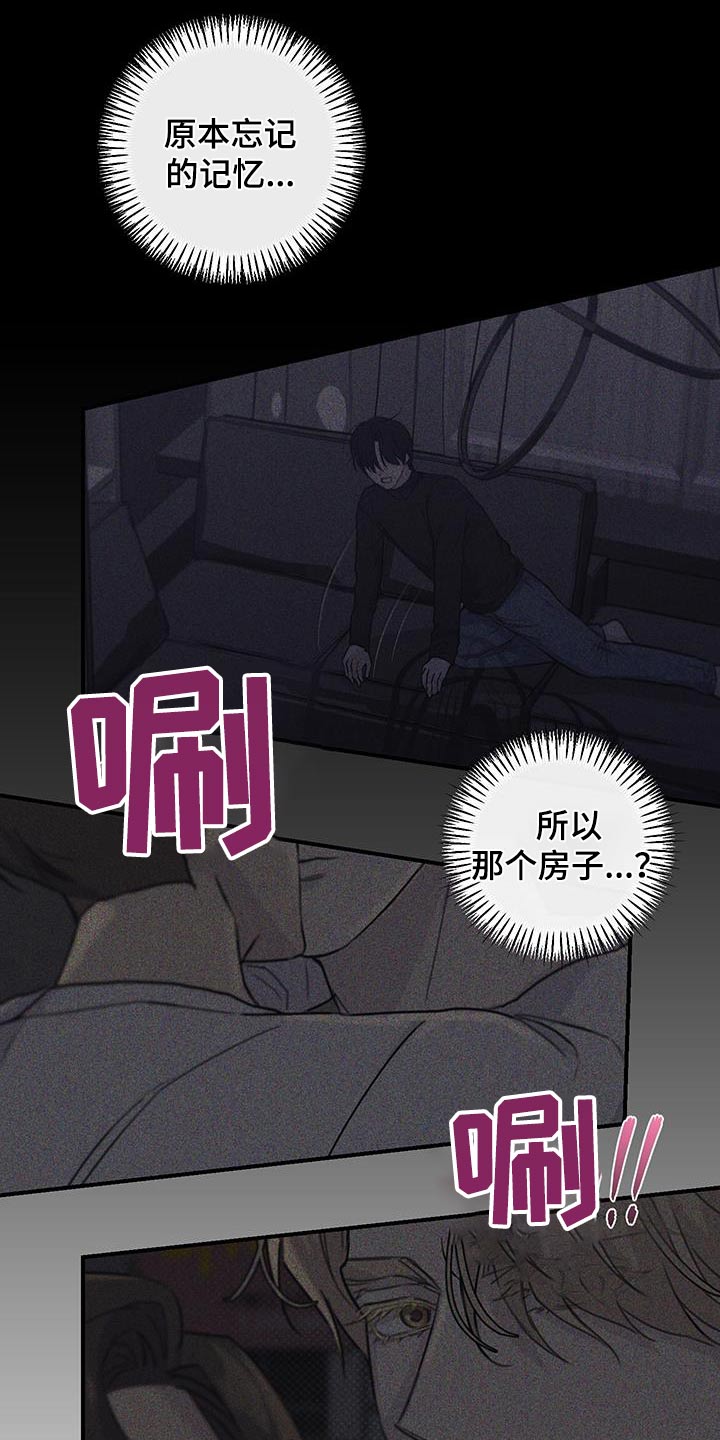日月共生漫画,第19章：你是威胁我嘛1图