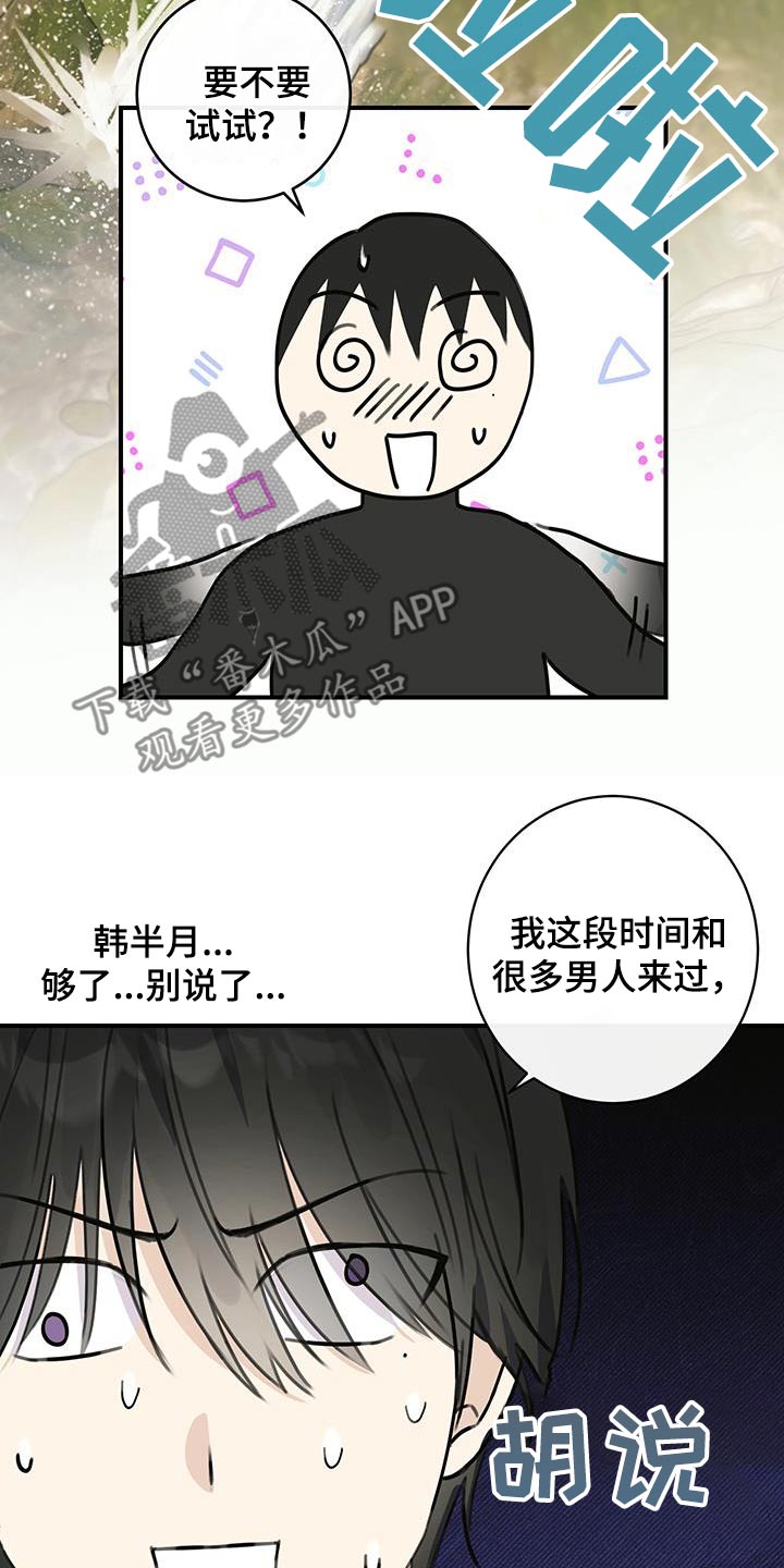 日月共生漫画,第20章：可以试一试5图