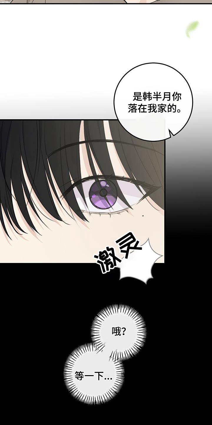 日月共生漫画,第19章：你是威胁我嘛5图