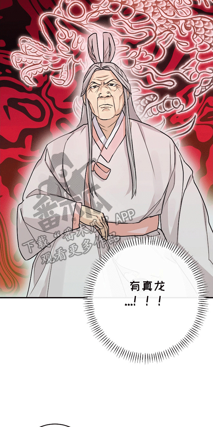 日月共生漫画,第2章：阳气消失2图