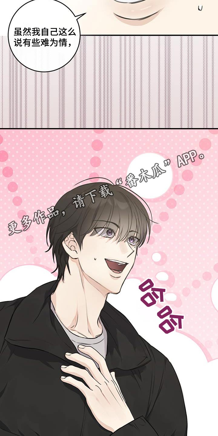 日月共生漫画,第20章：可以试一试2图