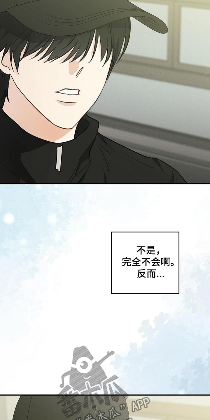 日月共生漫画,第14章：搭讪4图