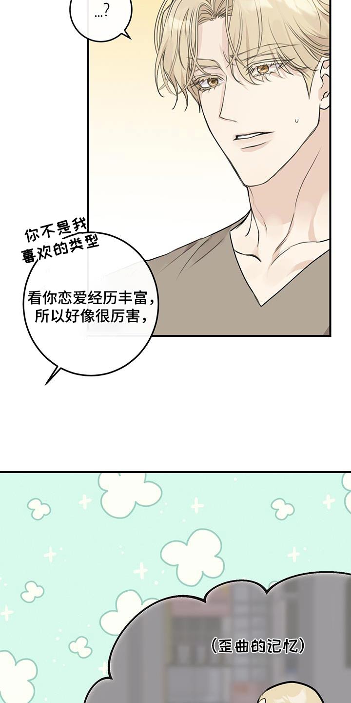日月共生漫画,第20章：可以试一试3图