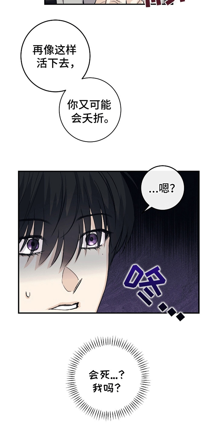 日月共生漫画,第2章：阳气消失4图