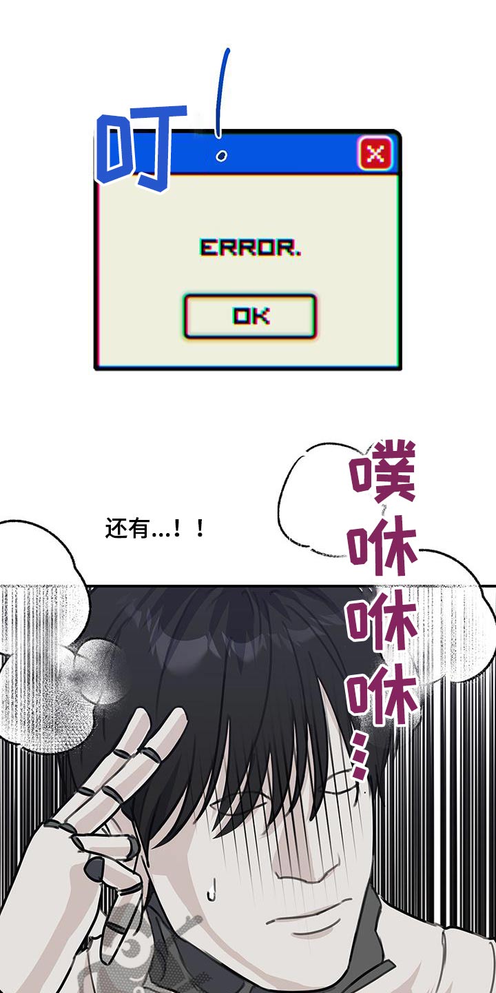 日月共生漫画,第22章：话题2图