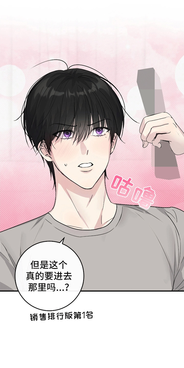 日月共生漫画,第5章：神奇的尝试1图