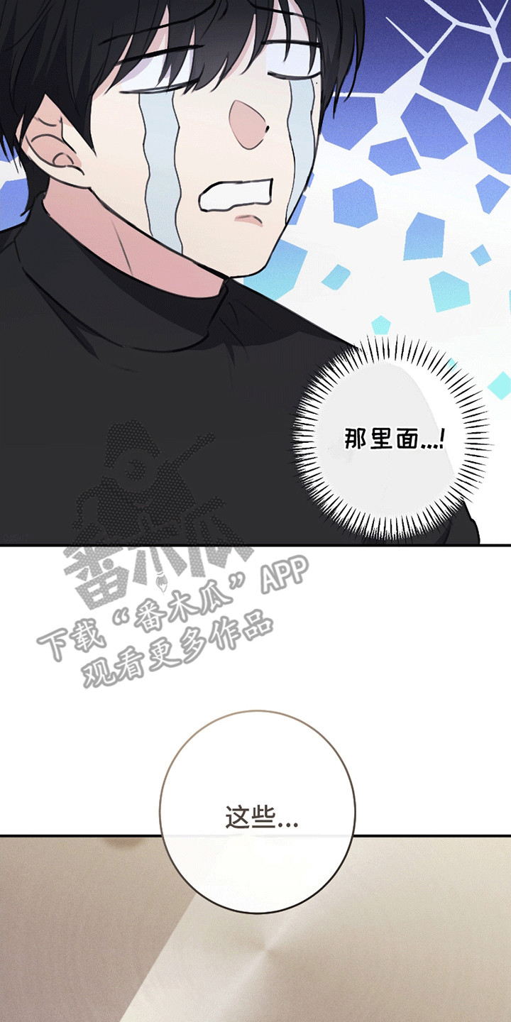 日月共生漫画,第12章：背包里的东西3图