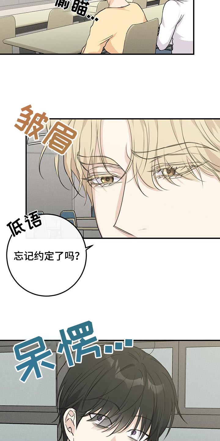 日月共生漫画,第21章：特训开始4图