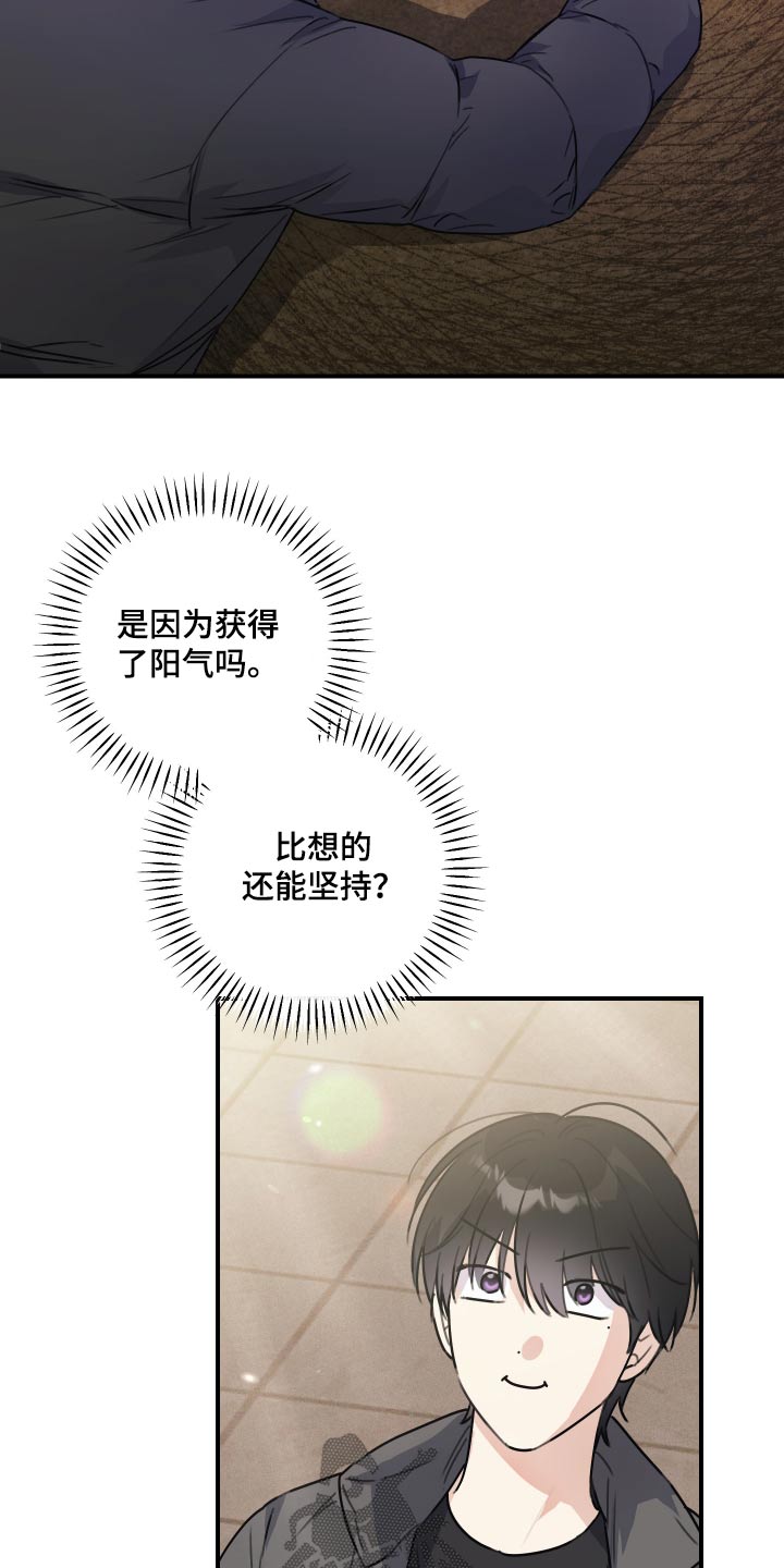 日月共生漫画,第23章：真差劲4图