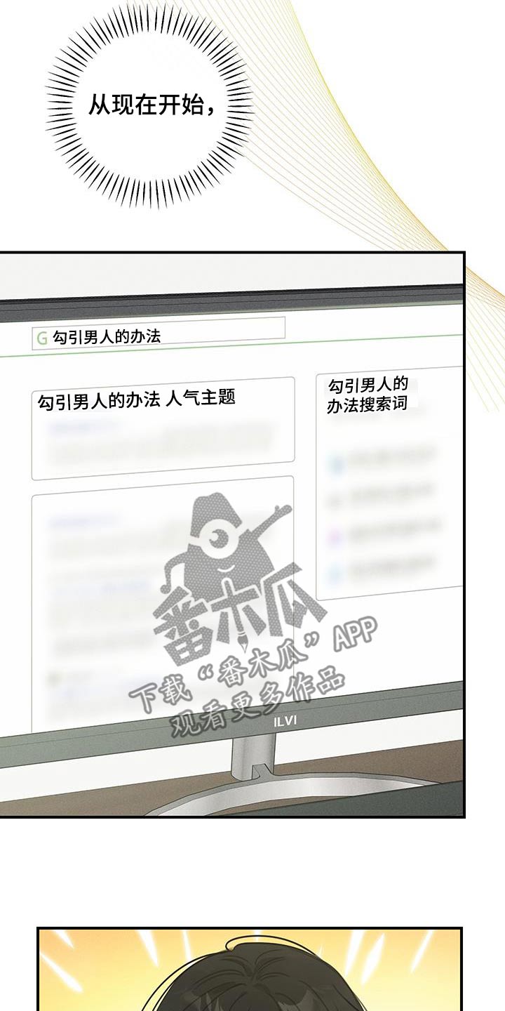 日月共生漫画,第21章：特训开始3图