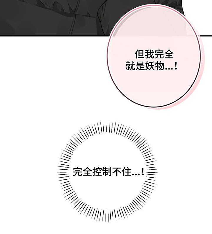 日月共生漫画,第20章：可以试一试3图