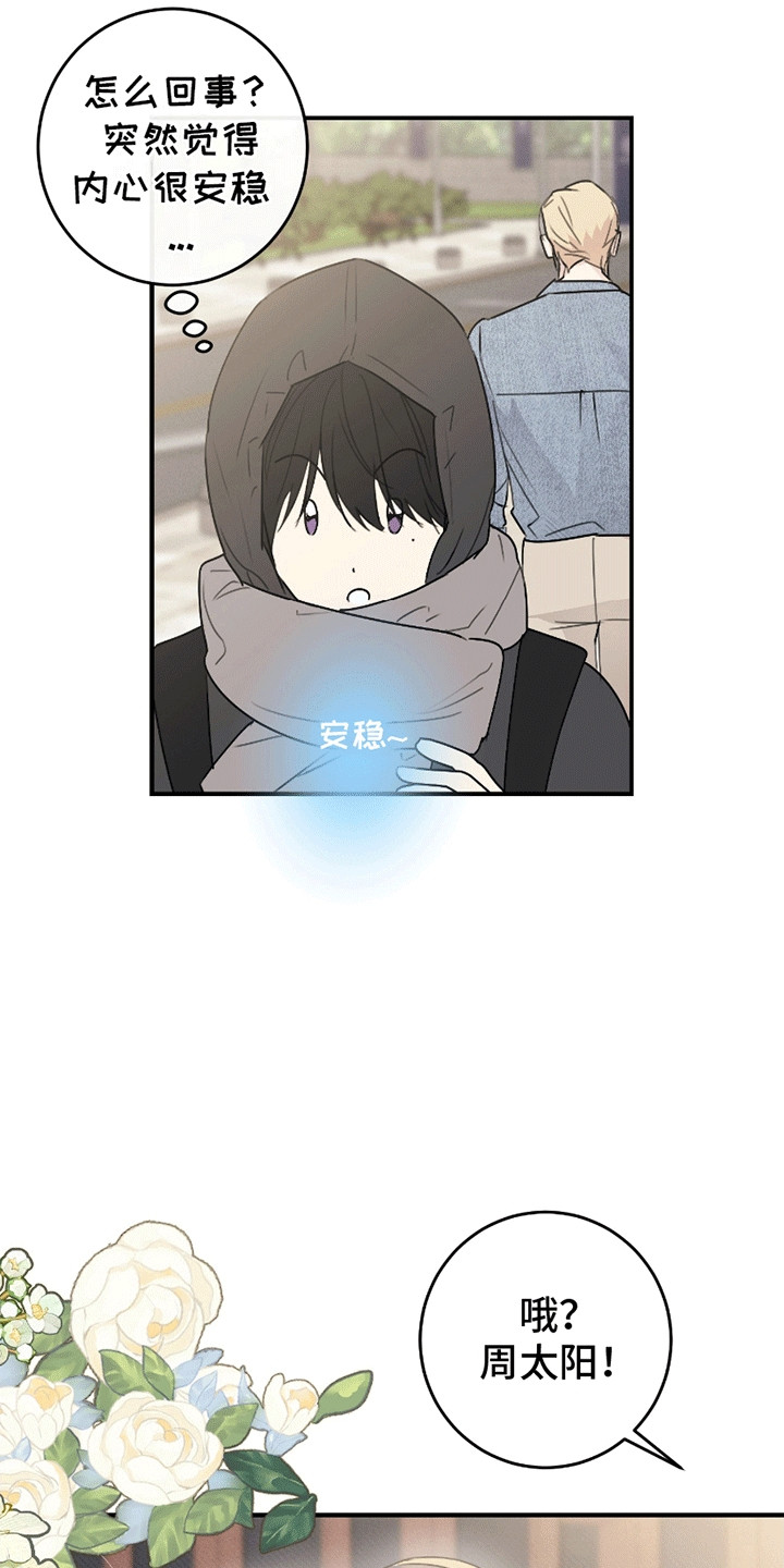 日月共生漫画,第4章：烦人学长1图