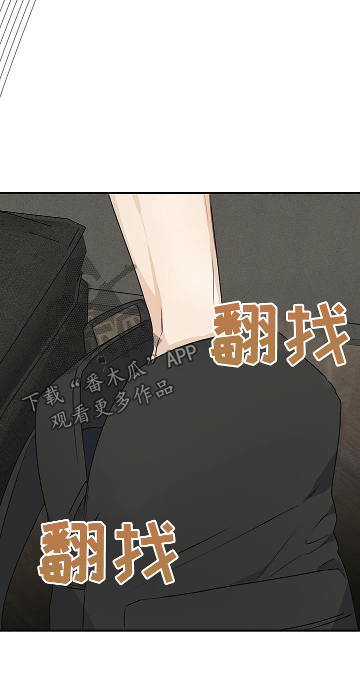 日月共生漫画,第17章：黑色包包1图
