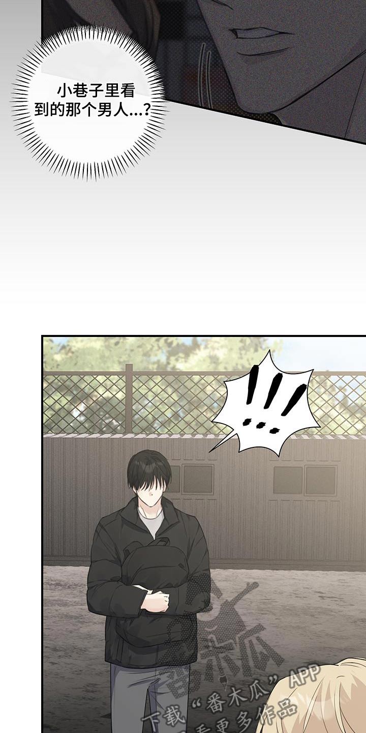 日月共生漫画,第19章：你是威胁我嘛2图