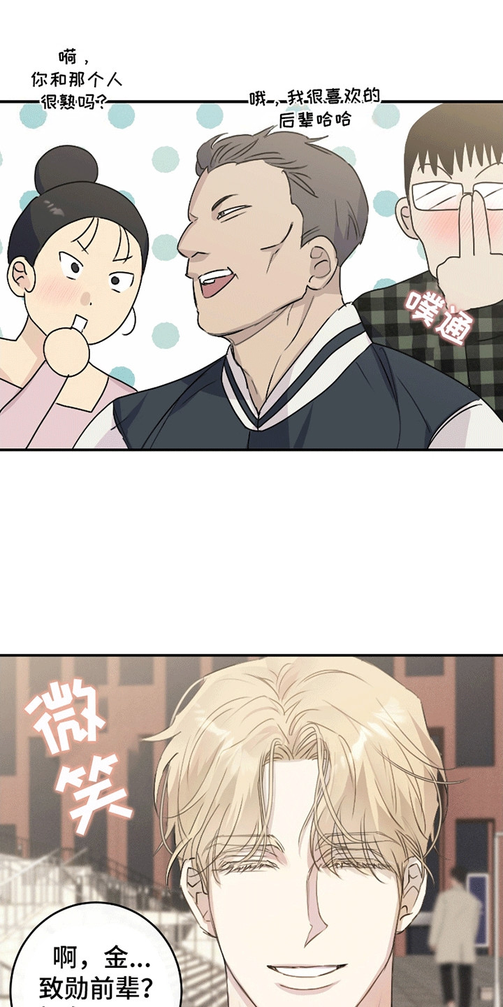 日月共生漫画,第4章：烦人学长4图