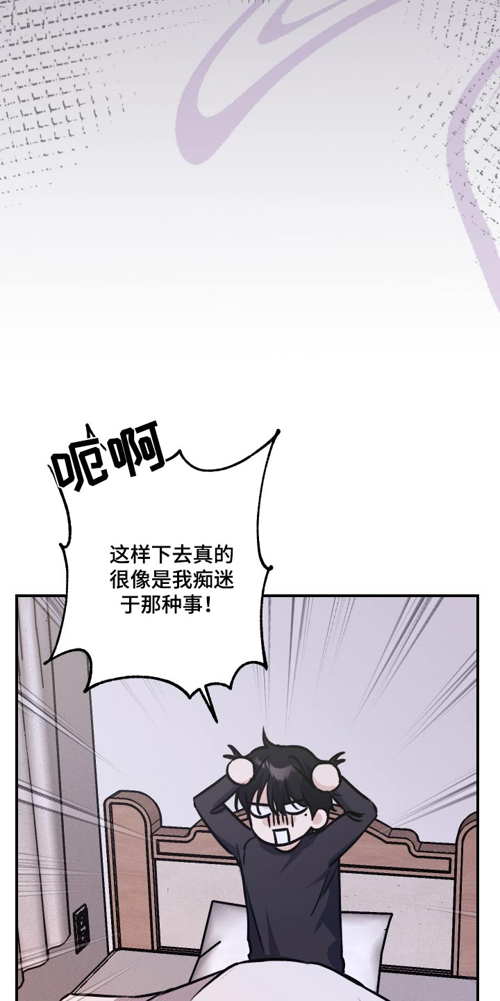 日月共生漫画,第23章：真差劲2图