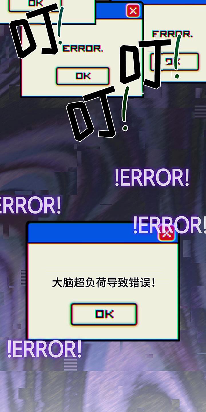日月共生漫画,第22章：话题4图