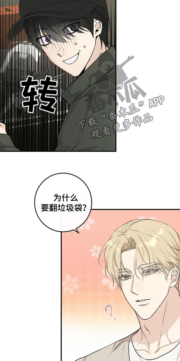 日月共生漫画,第15章：出来吧1图