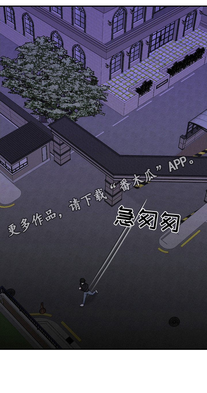 日月共生漫画,第11章：逃走1图