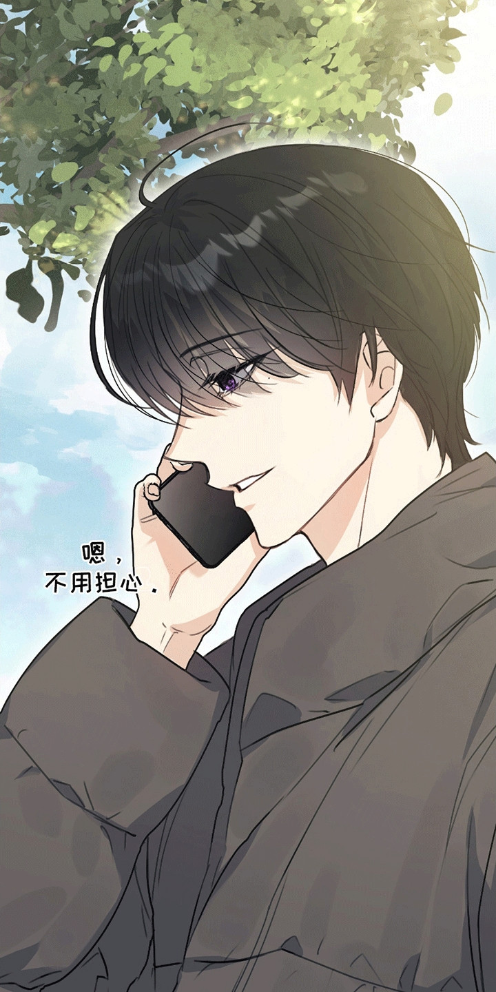 日月共生漫画,第3章：顺其自然1图