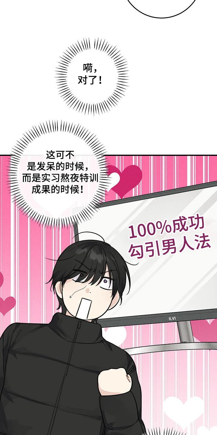 日月共生漫画,第21章：特训开始1图