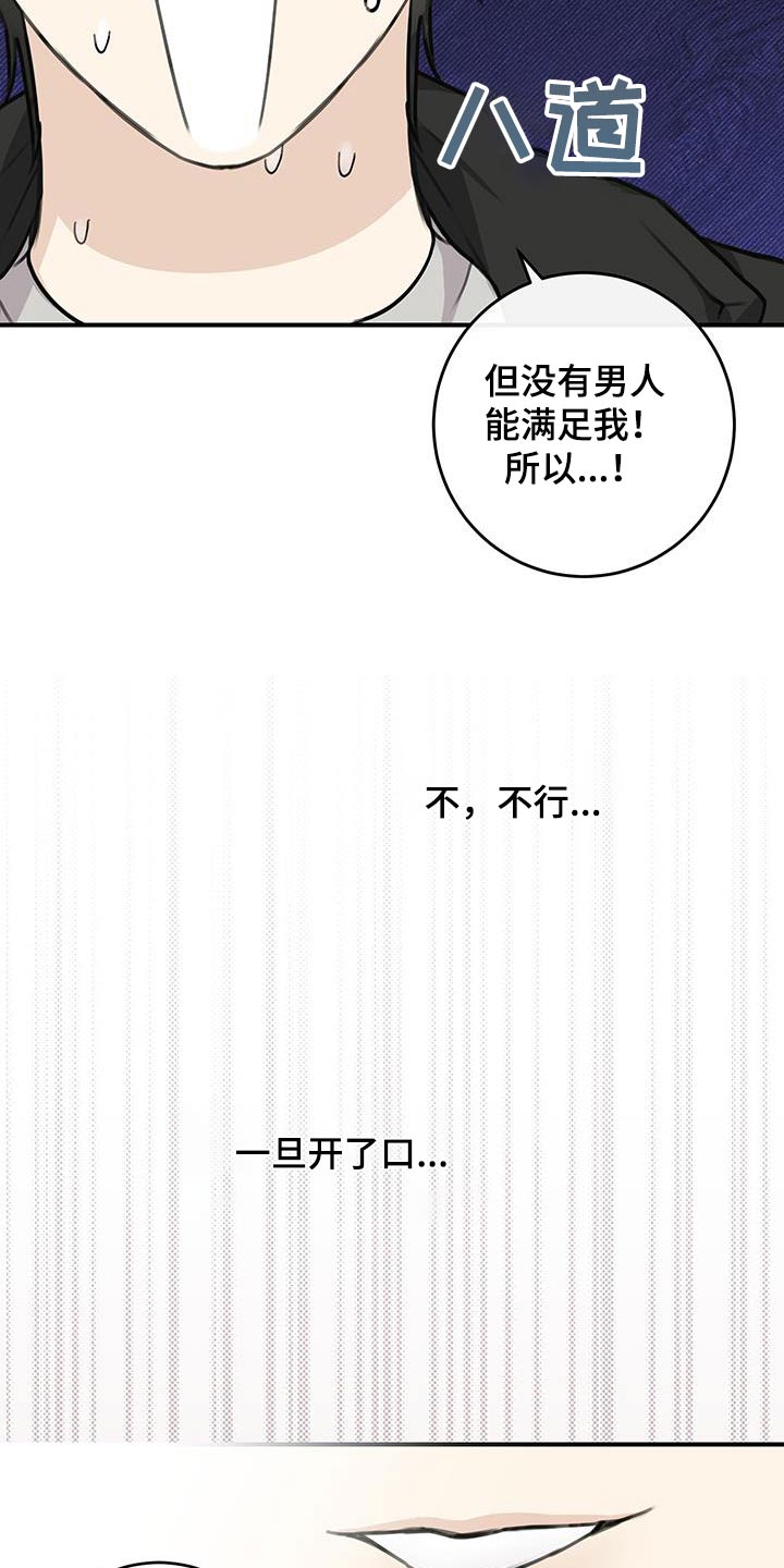 日月共生漫画,第20章：可以试一试1图