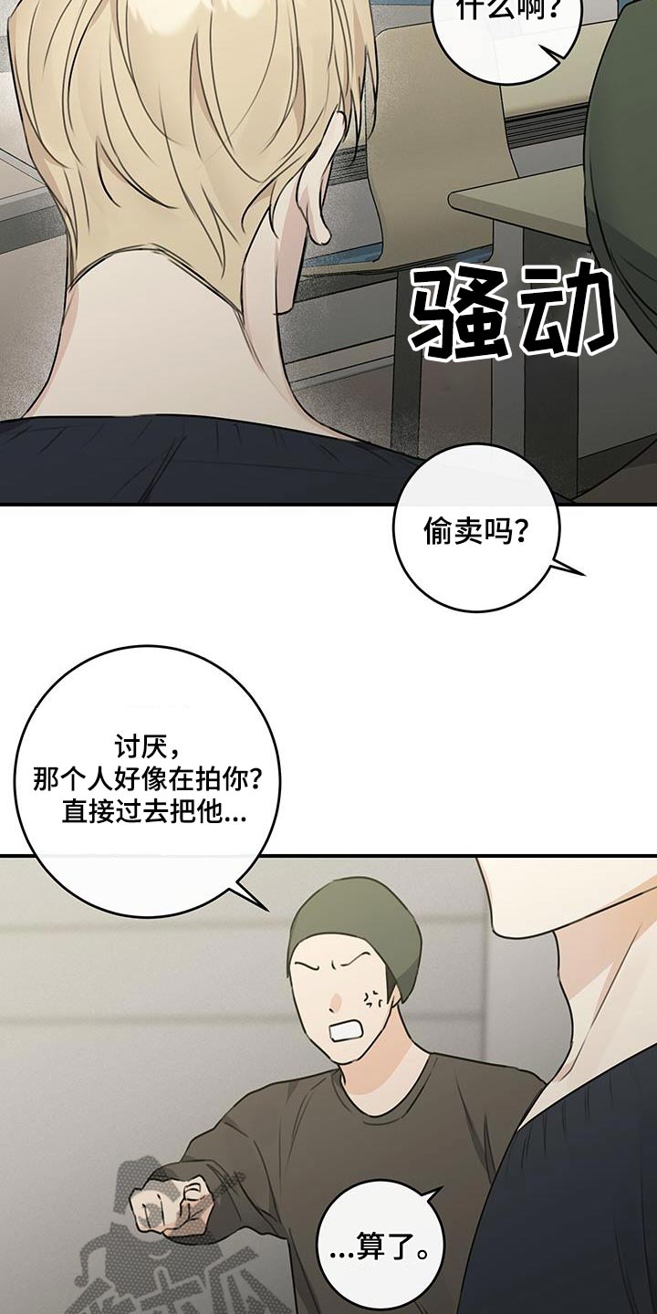 日月共生漫画,第14章：搭讪4图