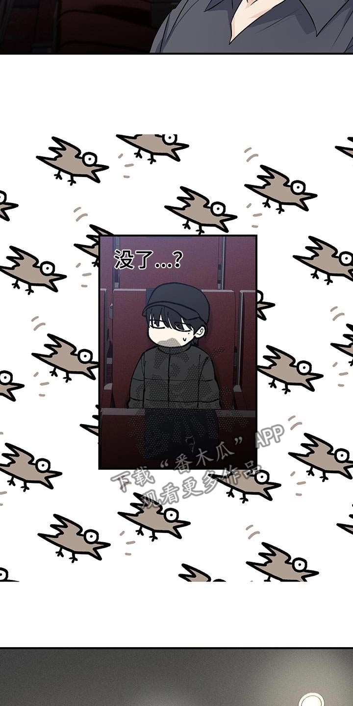日月共生漫画,第16章：试探3图